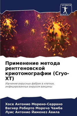 Применение метода рентг&