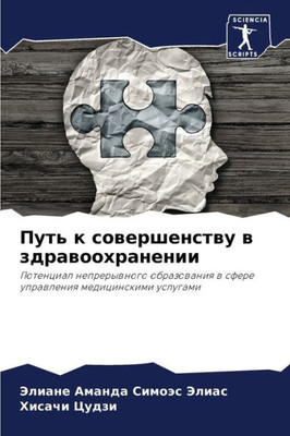 Путь к совершенству в здр
