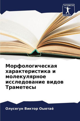 Морфологическая характ&#