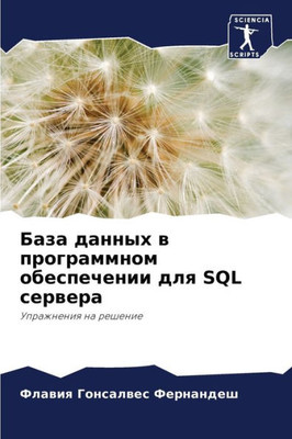 База данных в программно