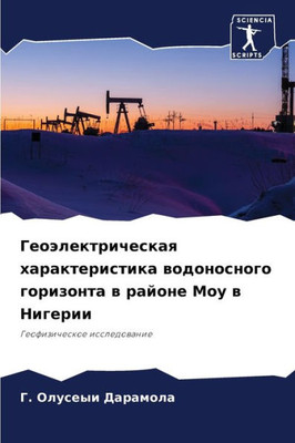 Геоэлектрическая харак&#
