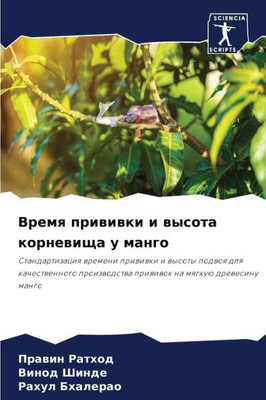 Время прививки и высота к