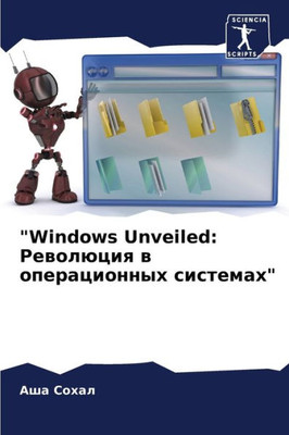 ""Windows Unveiled: Революция в операцио