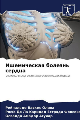 Ишемическая болезнь сер&