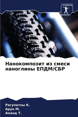Нанокомпозит из смеси на