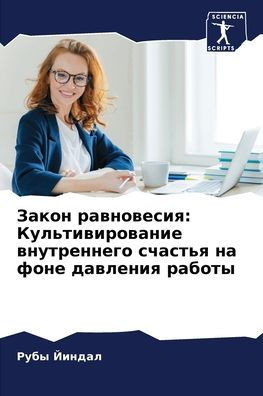 Закон равновесия: Культи