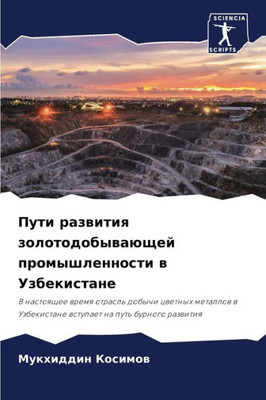 Пути развития золотодоб&