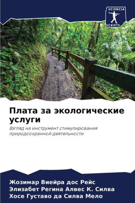 Плата за экологические у