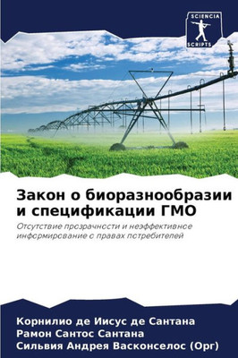 Закон о биоразнообразии