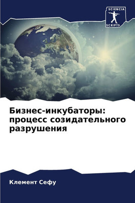 Бизнес-инкубаторы: проце