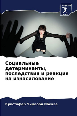 Социальные детерминант&#