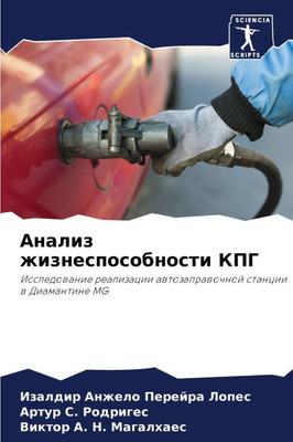 Анализ жизнеспособност&#