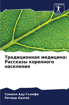 Традиционная медицина: Р