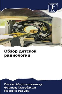Обзор детской радиологи&