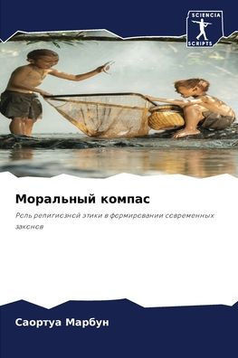 Моральный компас