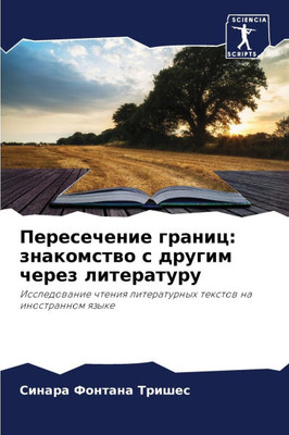 Пересечение границ: знак