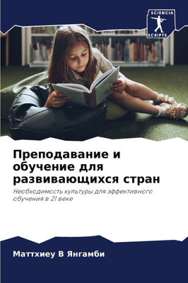 Преподавание и обучение