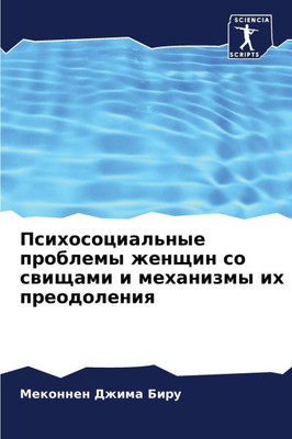 Психосоциальные пробле&#