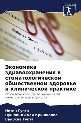Экономика здравоохране&#