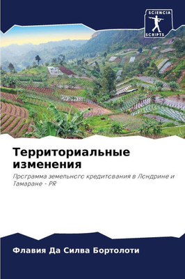 Территориальные измене&#