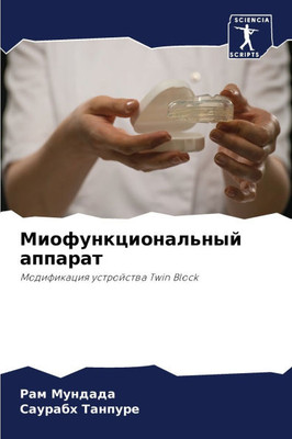 Миофункциональный аппа&#