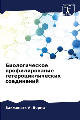 Биологическое профилир&#