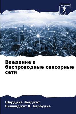 Введение в беспроводные