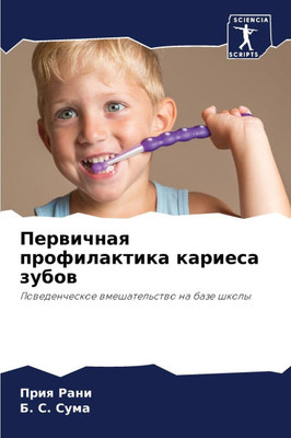 Первичная профилактика &