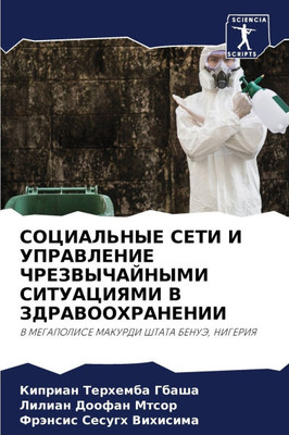 СОЦИАЛЬНЫЕ СЕТИ И УПРАВЛ