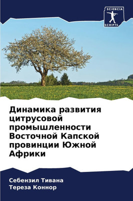 Динамика развития цитру&