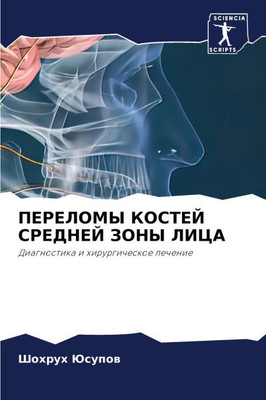 ПЕРЕЛОМЫ КОСТЕЙ СРЕДНЕЙ