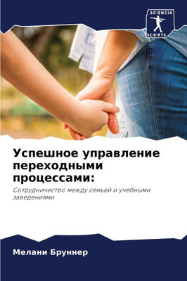 Успешное управление пер&