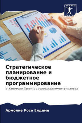 Стратегическое планиро&#