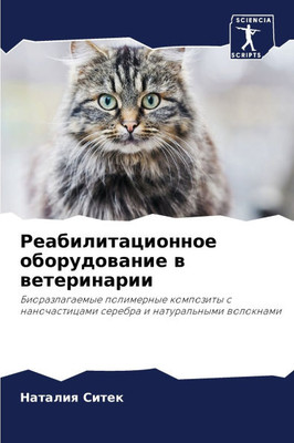 Реабилитационное обору&#