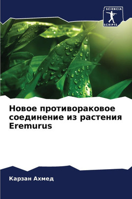 Новое противораковое со&