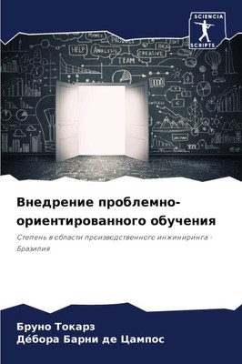 Внедрение проблемно-ори&