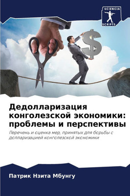 Дедолларизация конголе&#