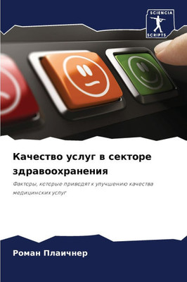 Качество услуг в секторе