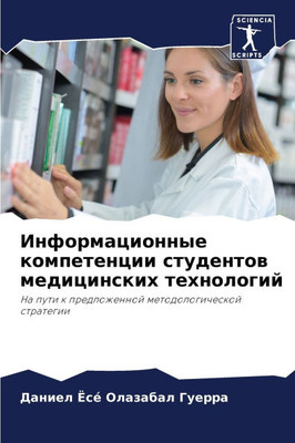Информационные компете&#