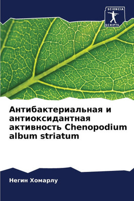 Антибактериальная и ант&