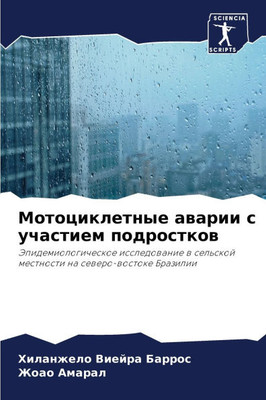 Мотоциклетные аварии с у