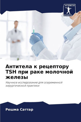 Антитела к рецептору Tsh пр