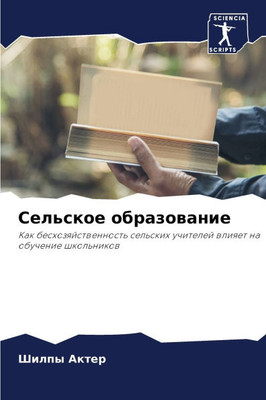 Сельское образование