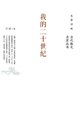 我的二十世纪 My Twentieth Century