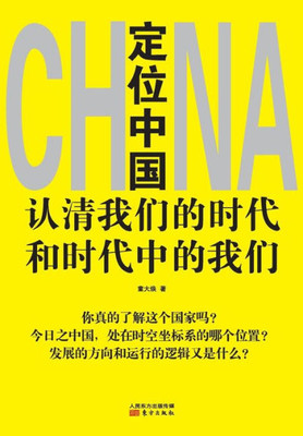 定位中国 Positioning in China
