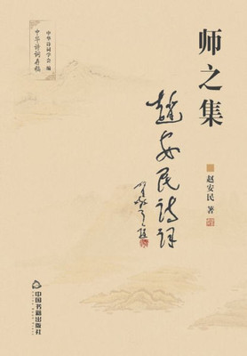 师之集