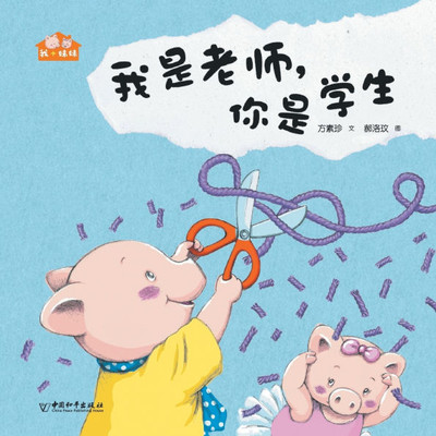 我是老师，你是学生