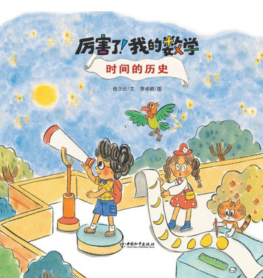 时间的历史