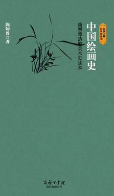 中国绘画史 History Of Chinese Painting