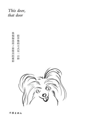 这扇门，那扇门 This door, that door